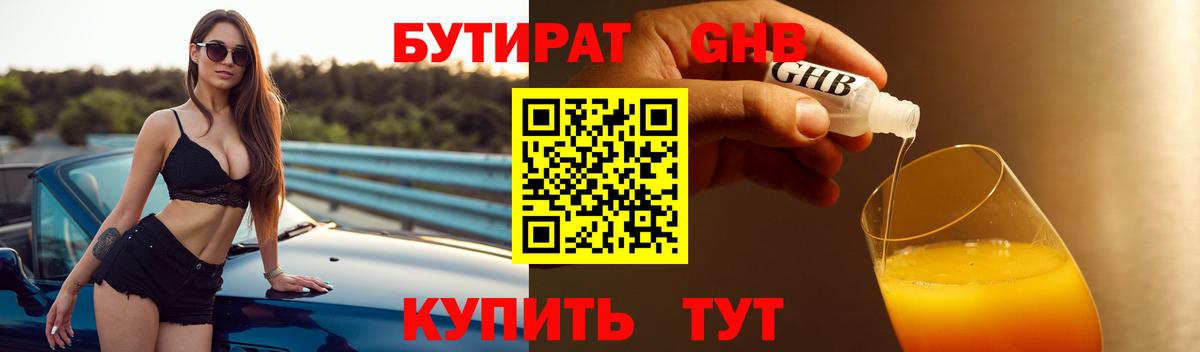 БУТИРАТ вода Кушва