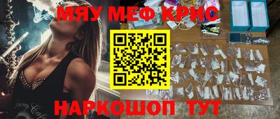 мяу мяу кристалл Ипатово