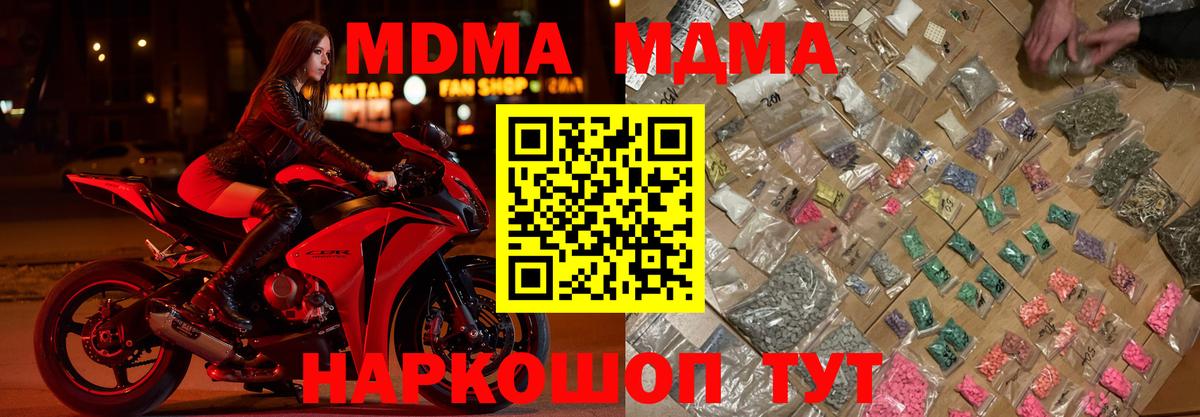 МДМА Molly  МДМА  Вход с VPN  Кушва  MDMA crystal 